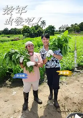 花儿与少年6 综艺 2025 廖珂